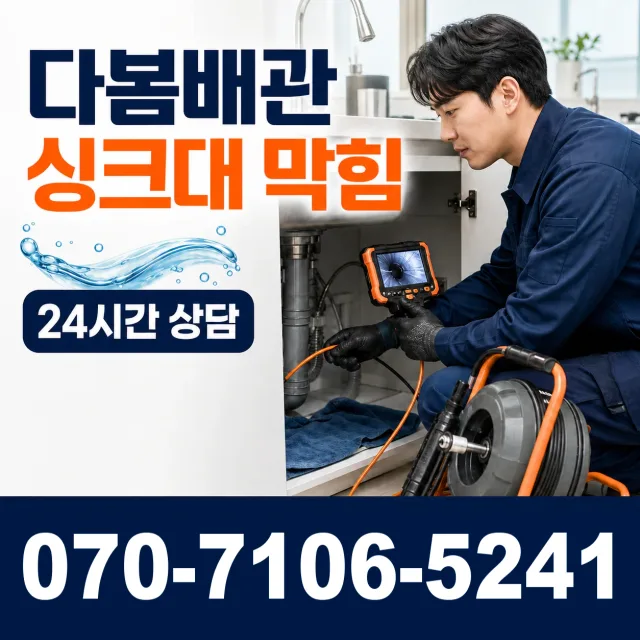 목포시 상락동 정화조청소 상담 이미지 1