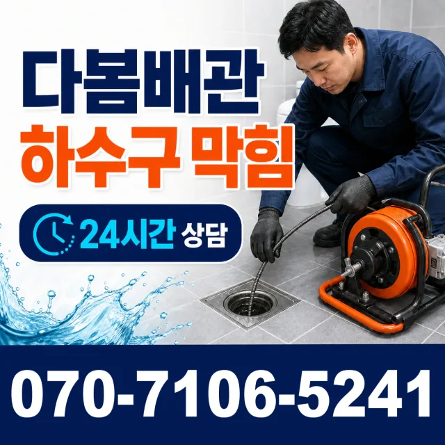 목포시 상락동 정화조청소 상담 이미지 2