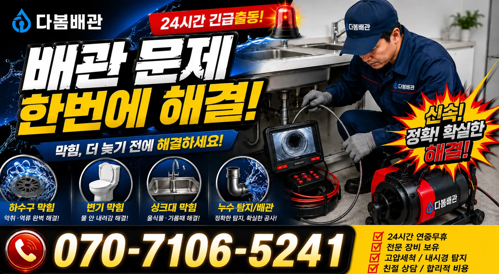 목포시 상락동 정화조청소 24시간 긴급출동 상담 안내